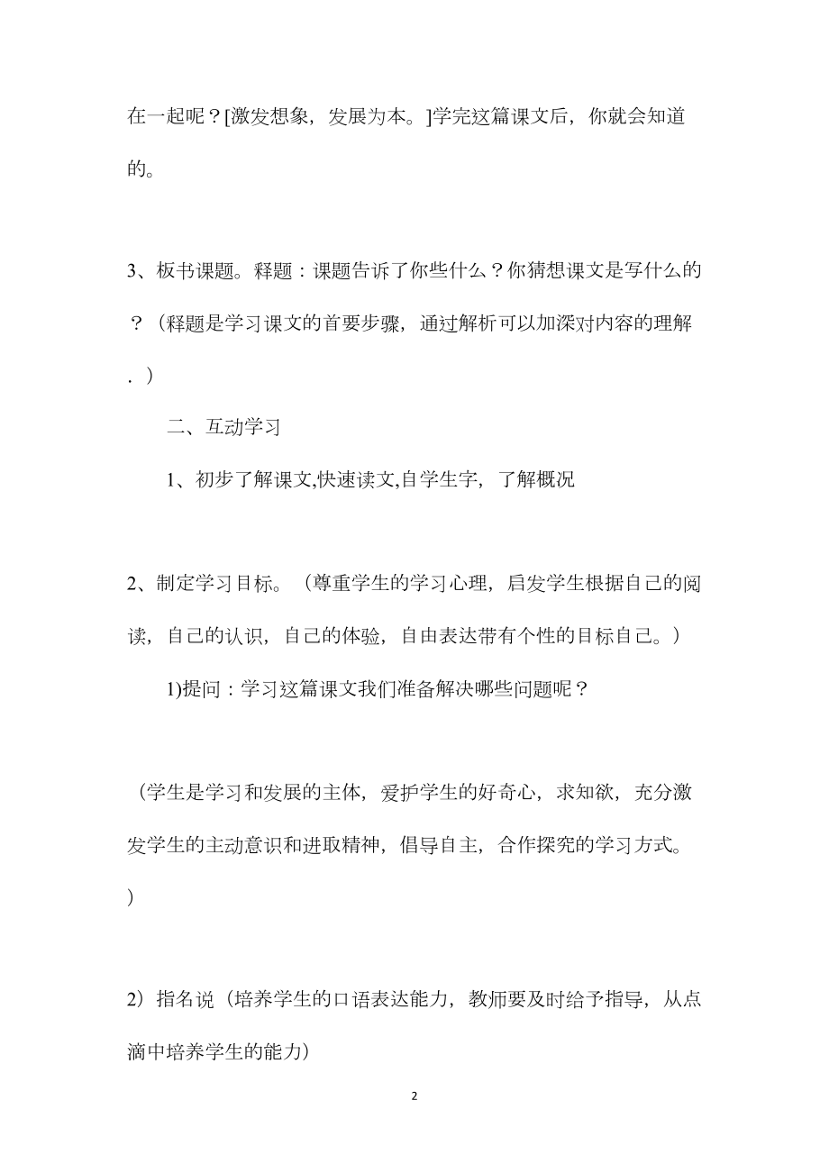 《毛主席在花山》教学设计八.docx_第2页