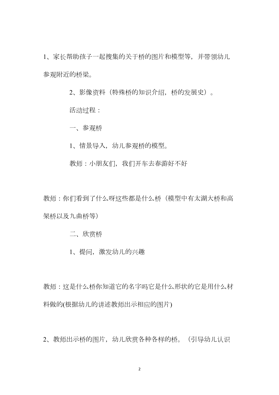 中班科学活动教案：走进家乡的桥教案(附教学反思).docx_第2页