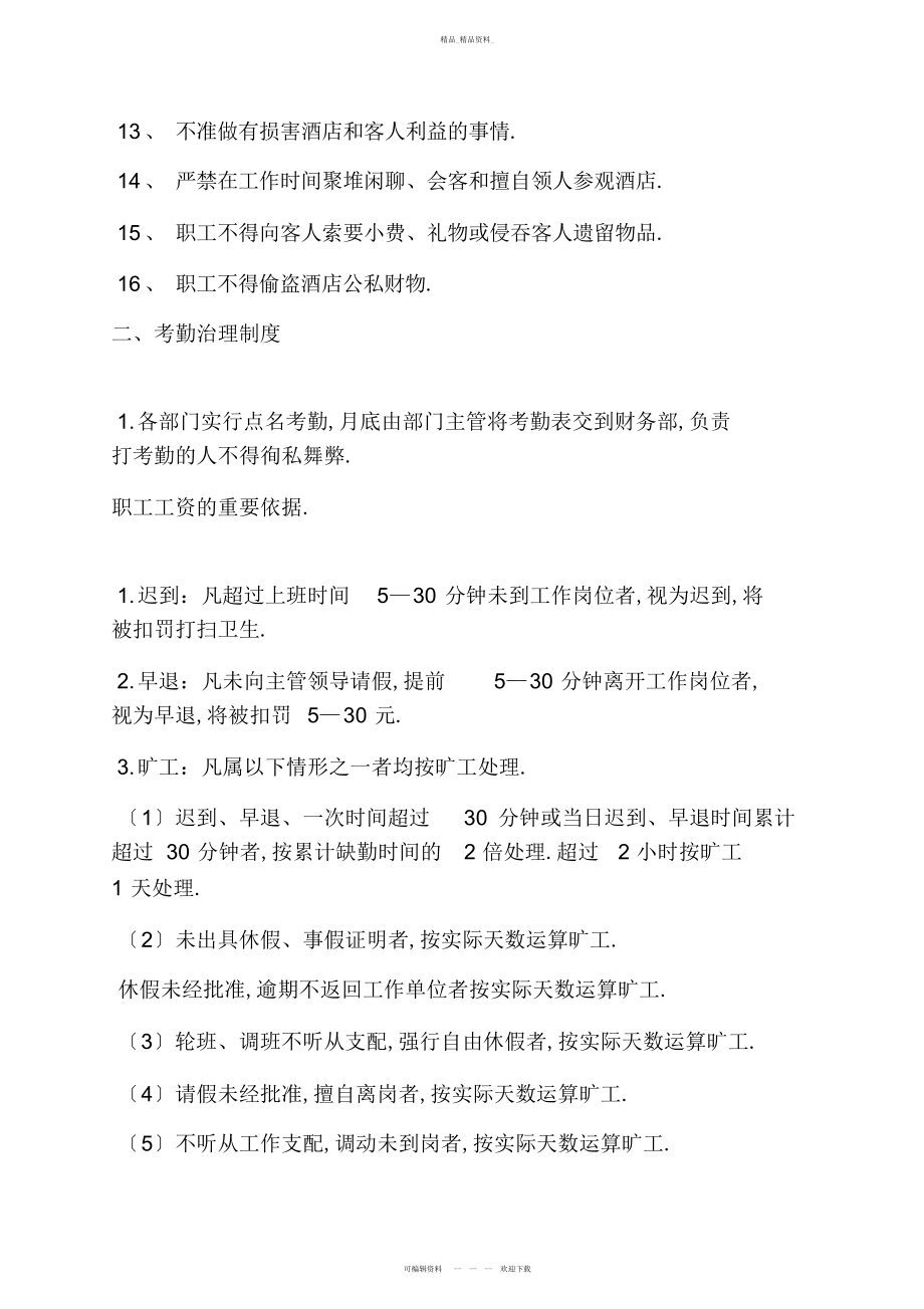 2022年餐饮部各项规章制度 .docx_第2页