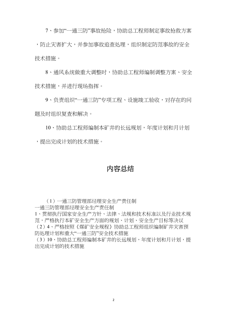 一通三防管理部经理安全生产责任制.docx_第2页