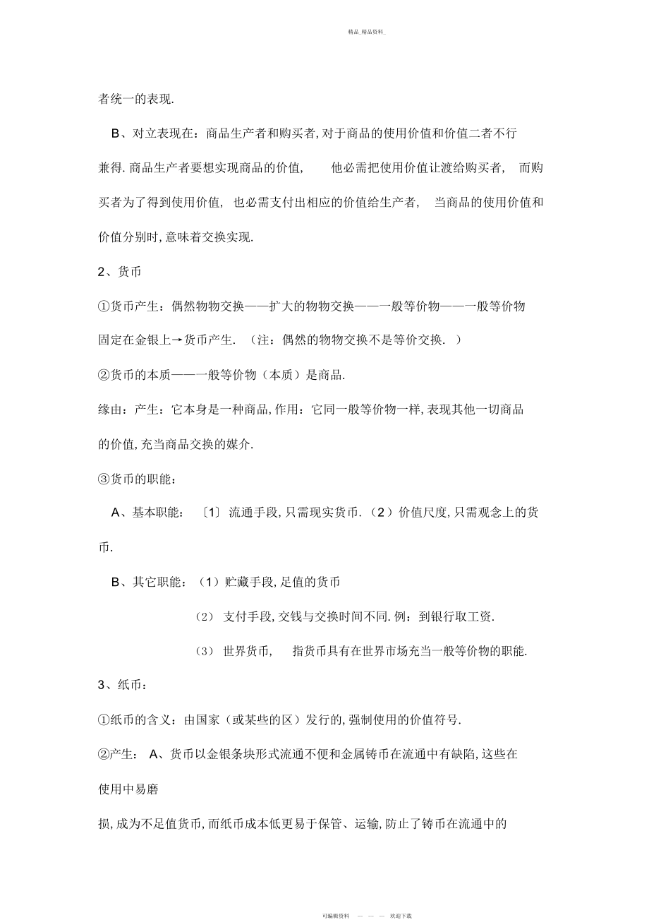 2022年高中政治知识点归纳总结 2.docx_第2页