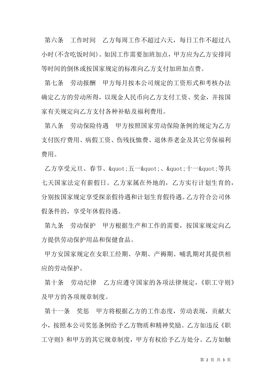 劳动合同样式通用版（外商投资企业）.doc_第2页