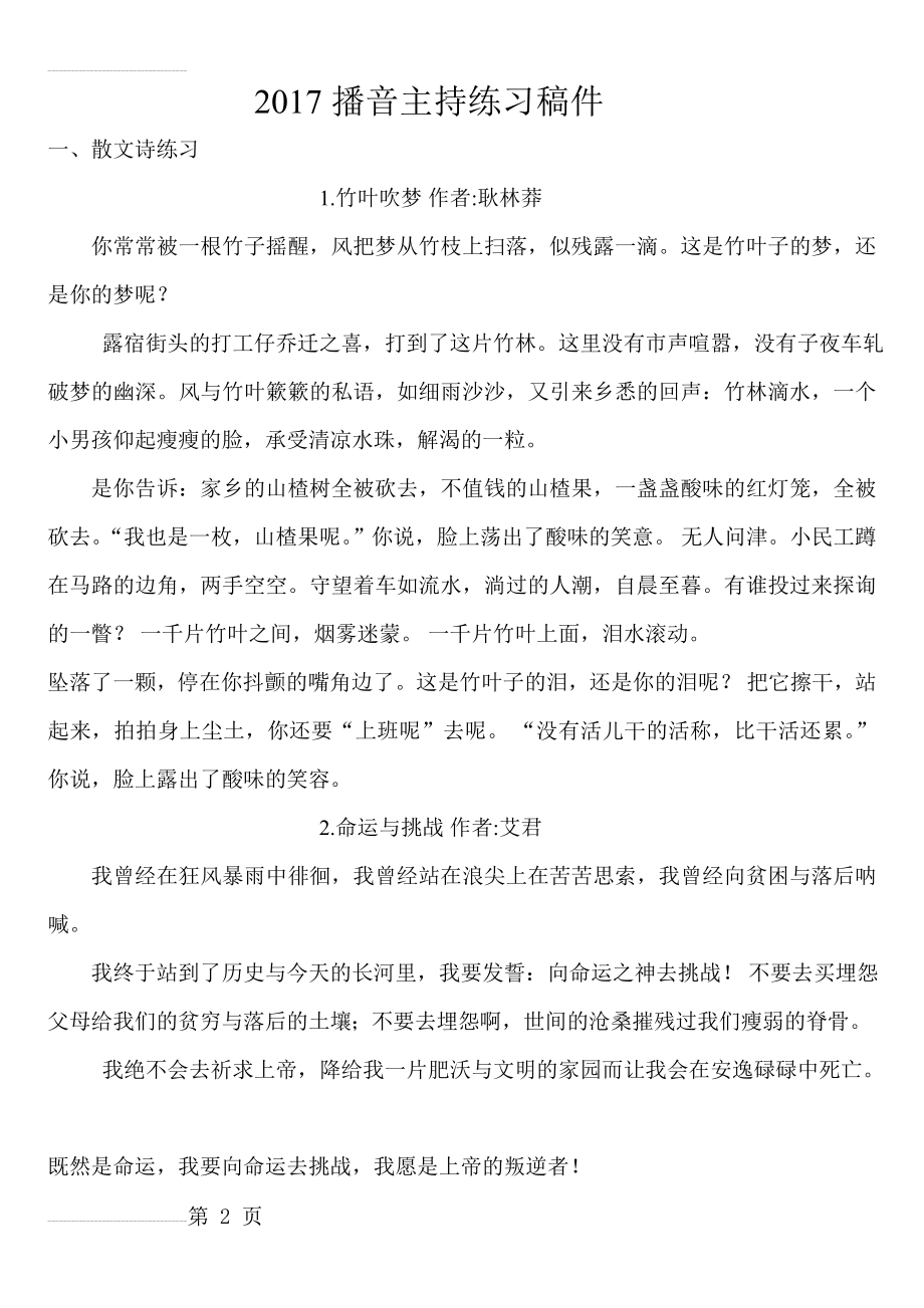 播音主持练习稿件(5页).doc_第2页