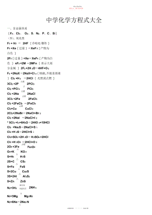 2022年高中化学方程式化学重要知识点归纳.docx