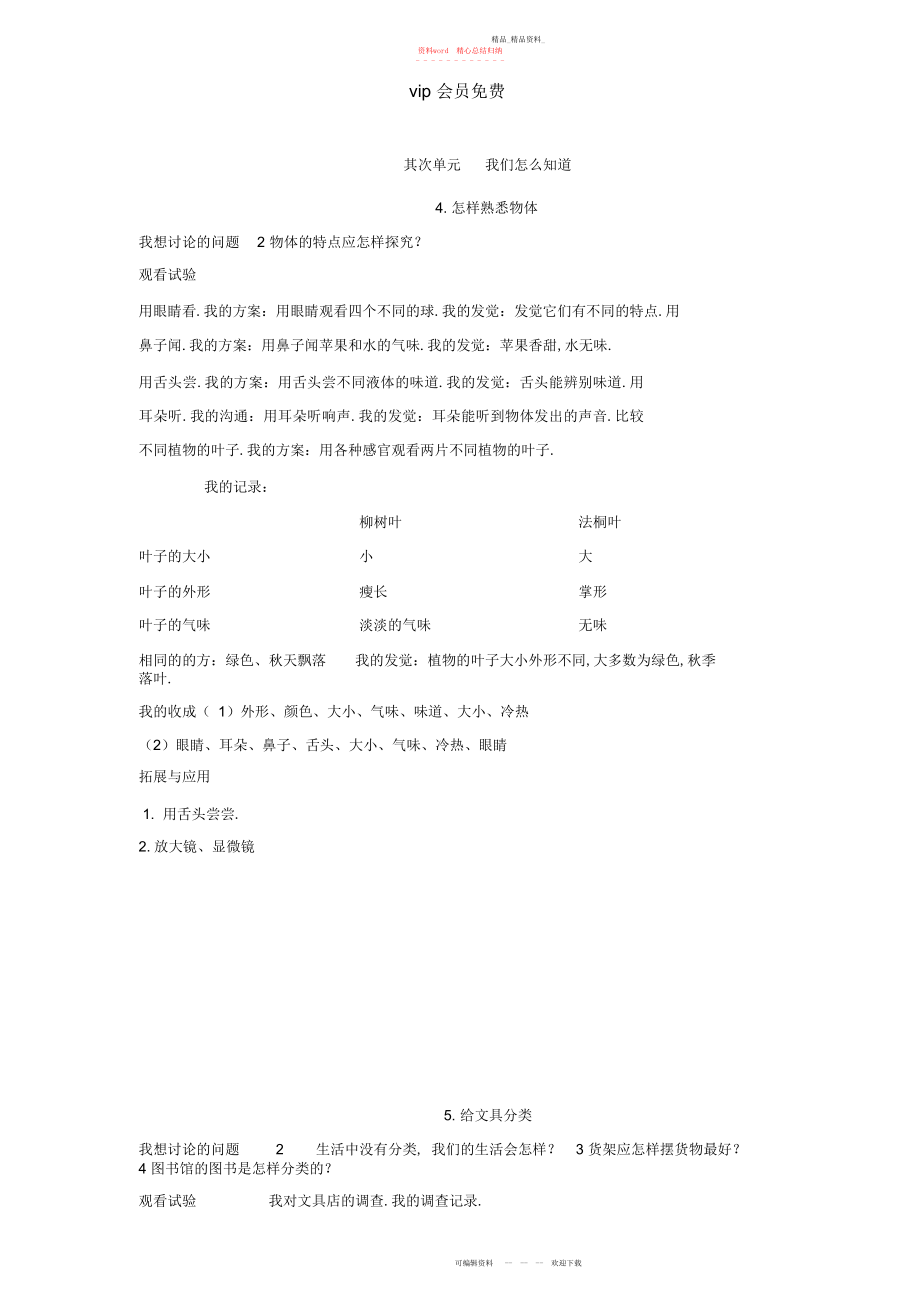 2022年青岛版三级科学上册第二单元自主学习答案.docx_第1页