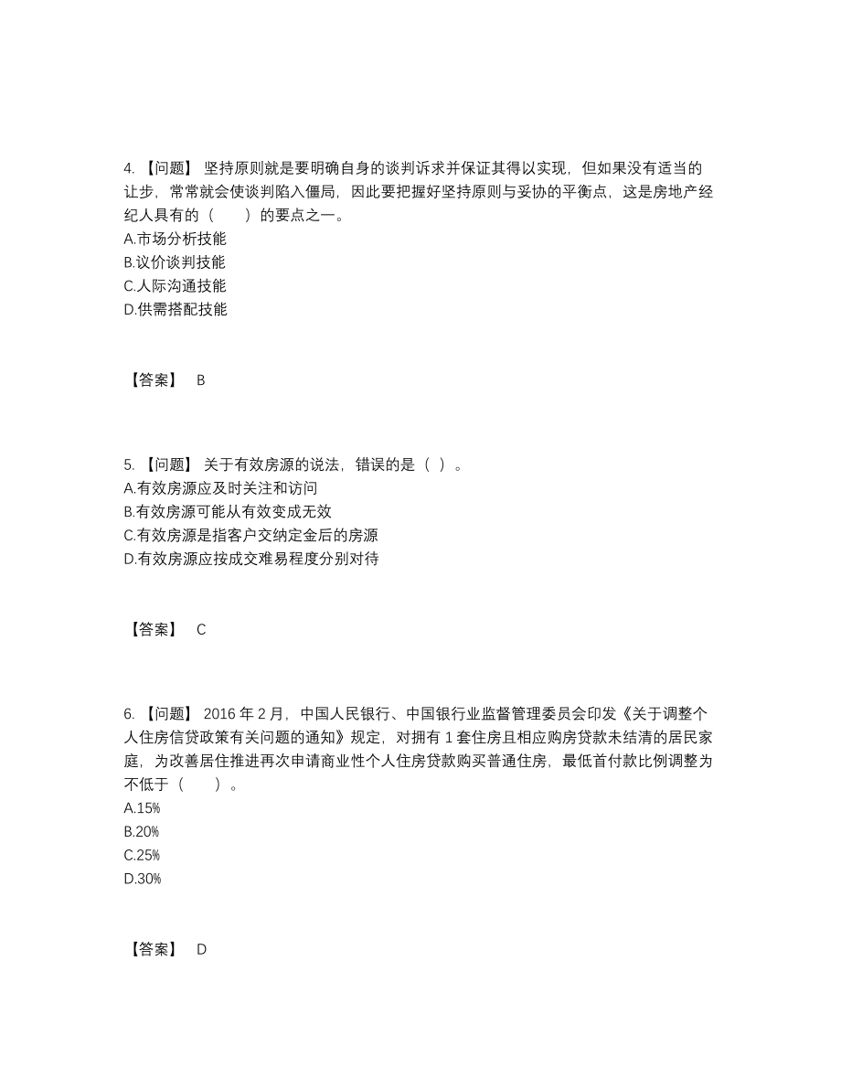 2022年中国房地产经纪人深度自测题型.docx_第2页