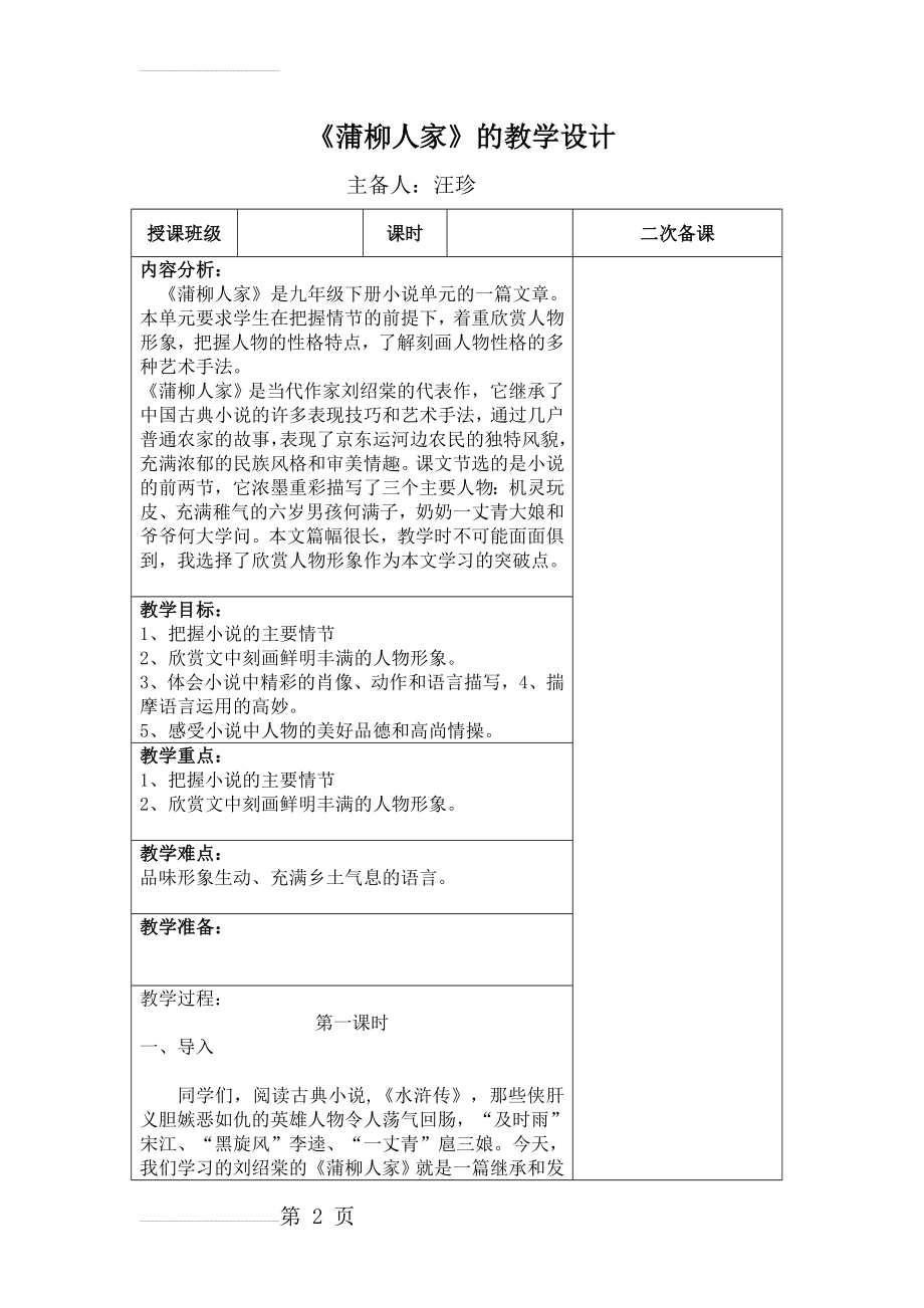 蒲柳人家教学设计(5页).doc_第2页