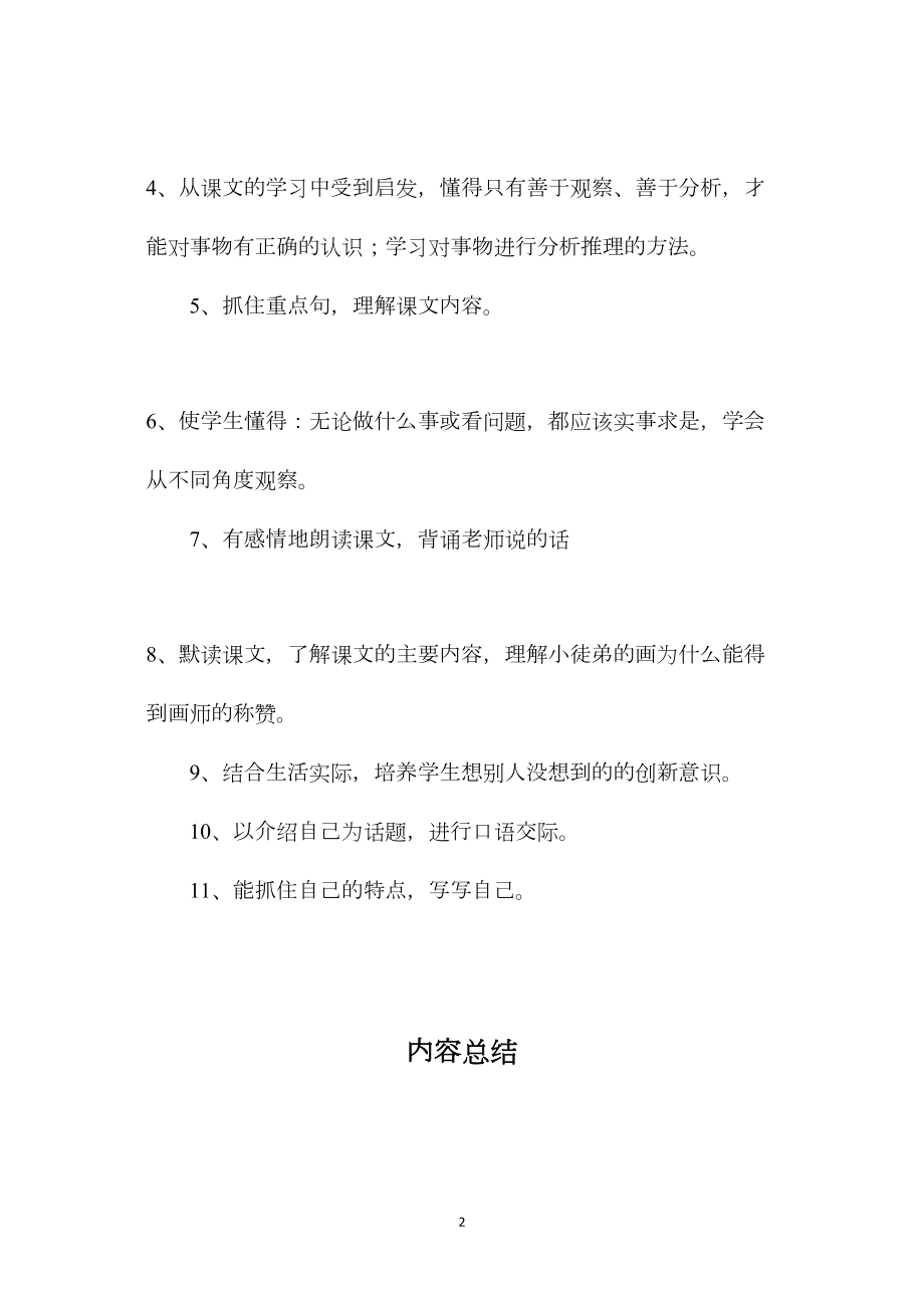 三年级语文教案——第三单元教学目标.docx_第2页