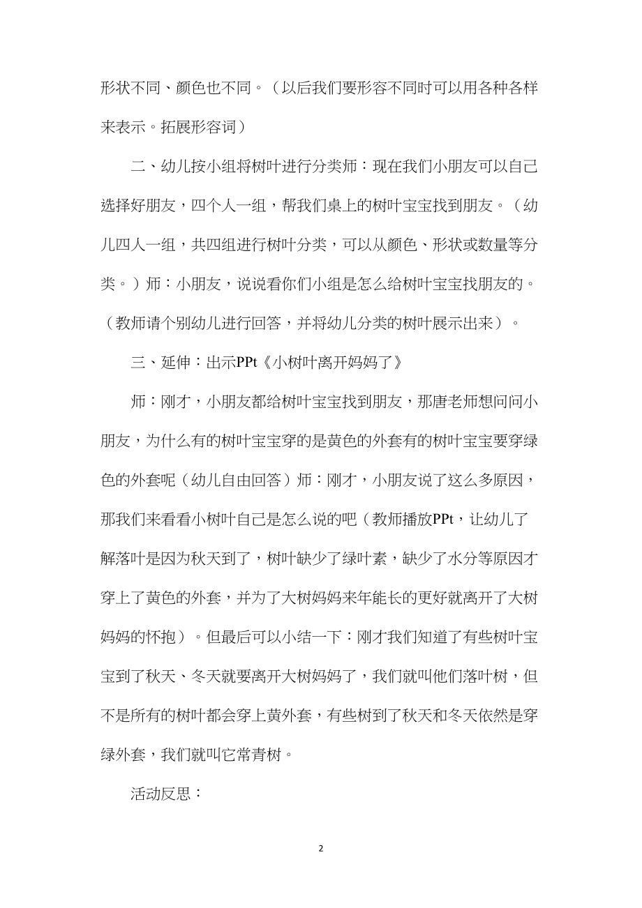 中班主题有趣的树叶教案反思.docx_第2页