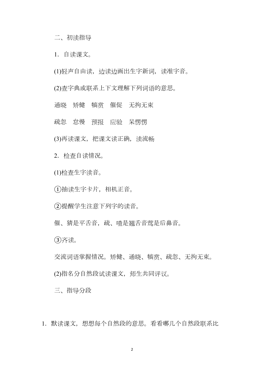 《鸟语》教学设计之一.docx_第2页