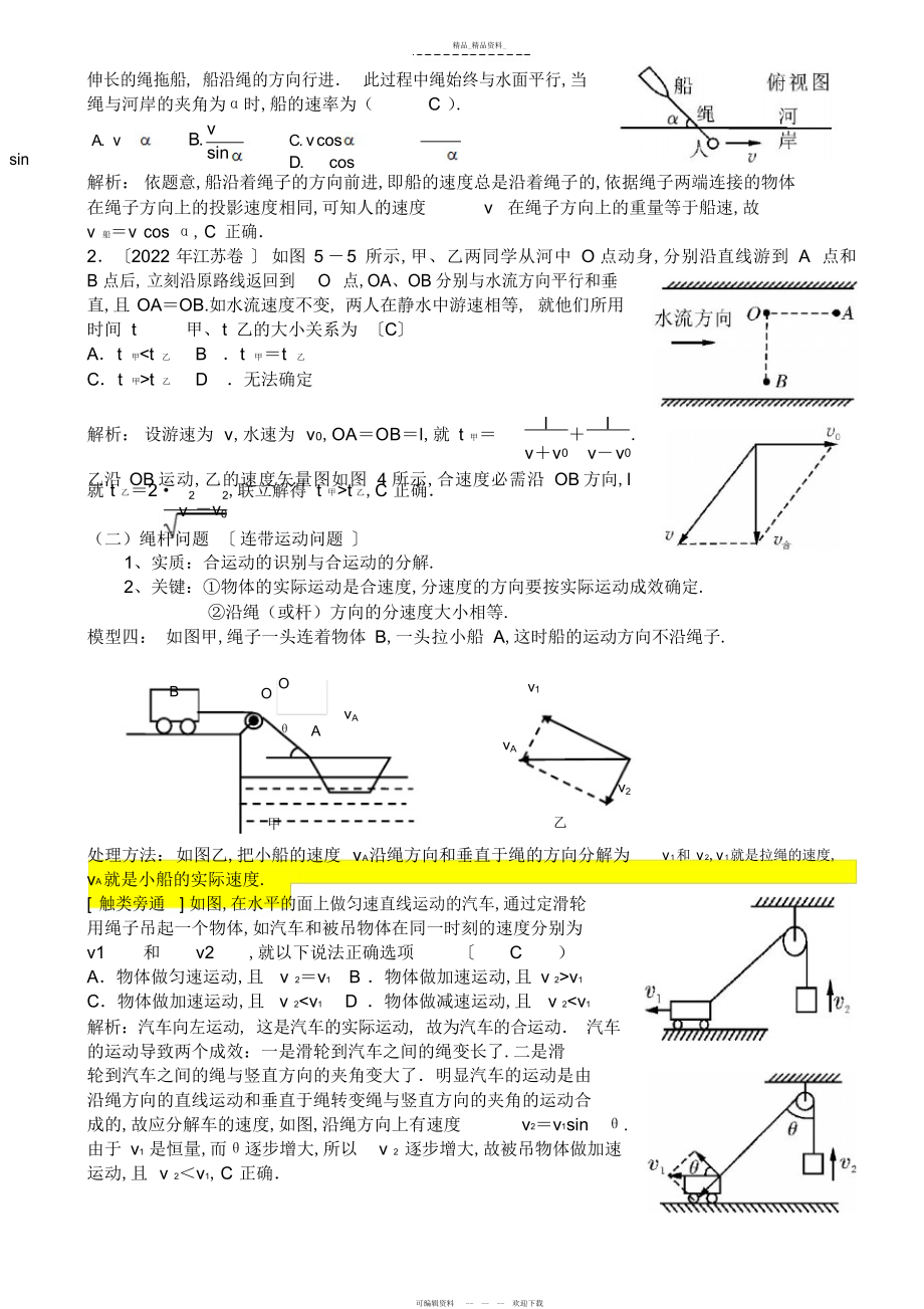 2022年高中物理必修二知识点总结 3.docx_第2页