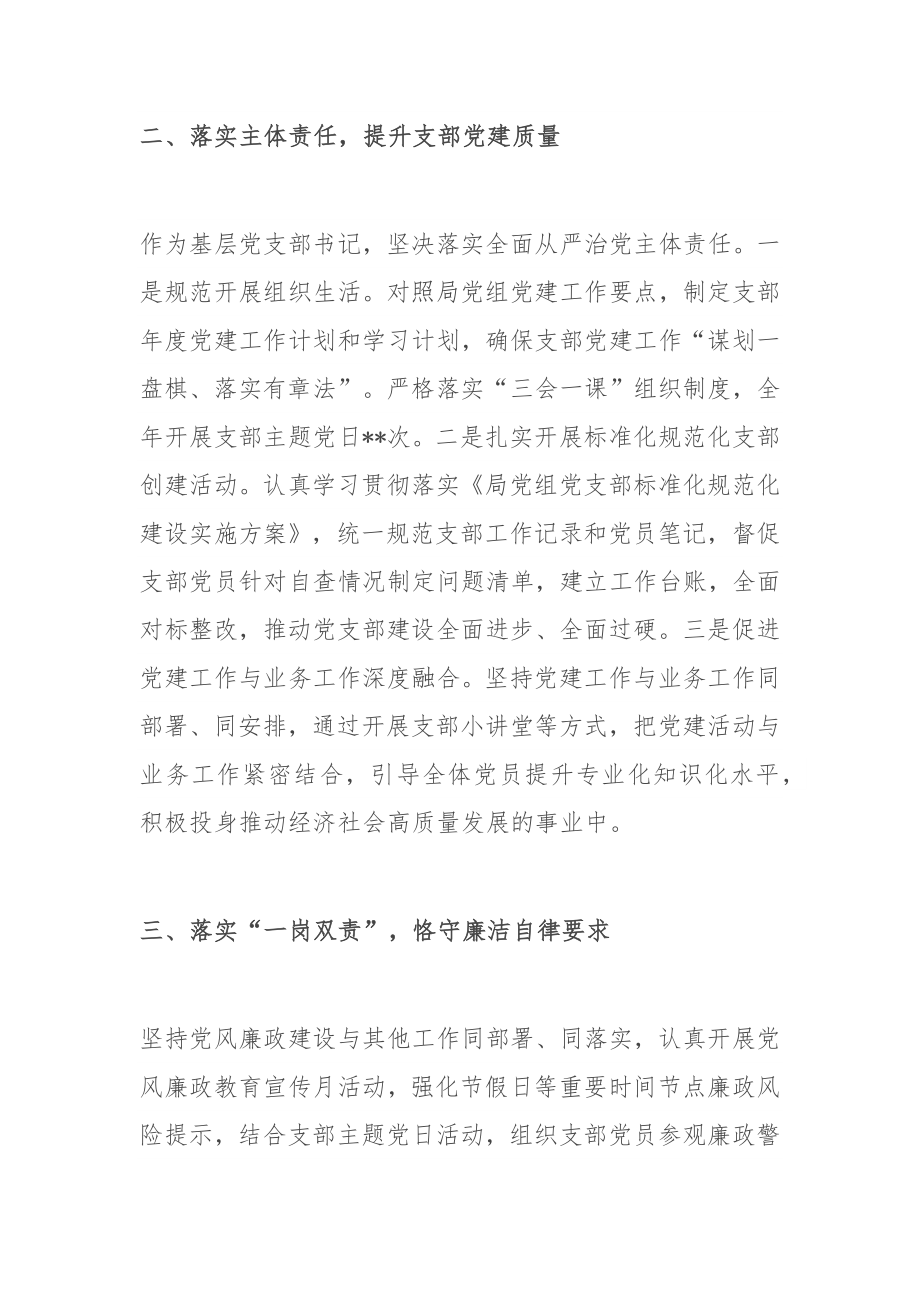 优秀党务工作者申报材料（党支部书记​）.docx_第2页