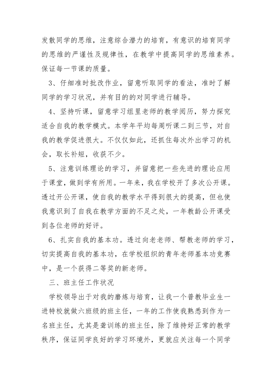 通用老师见习工作总结..docx_第2页