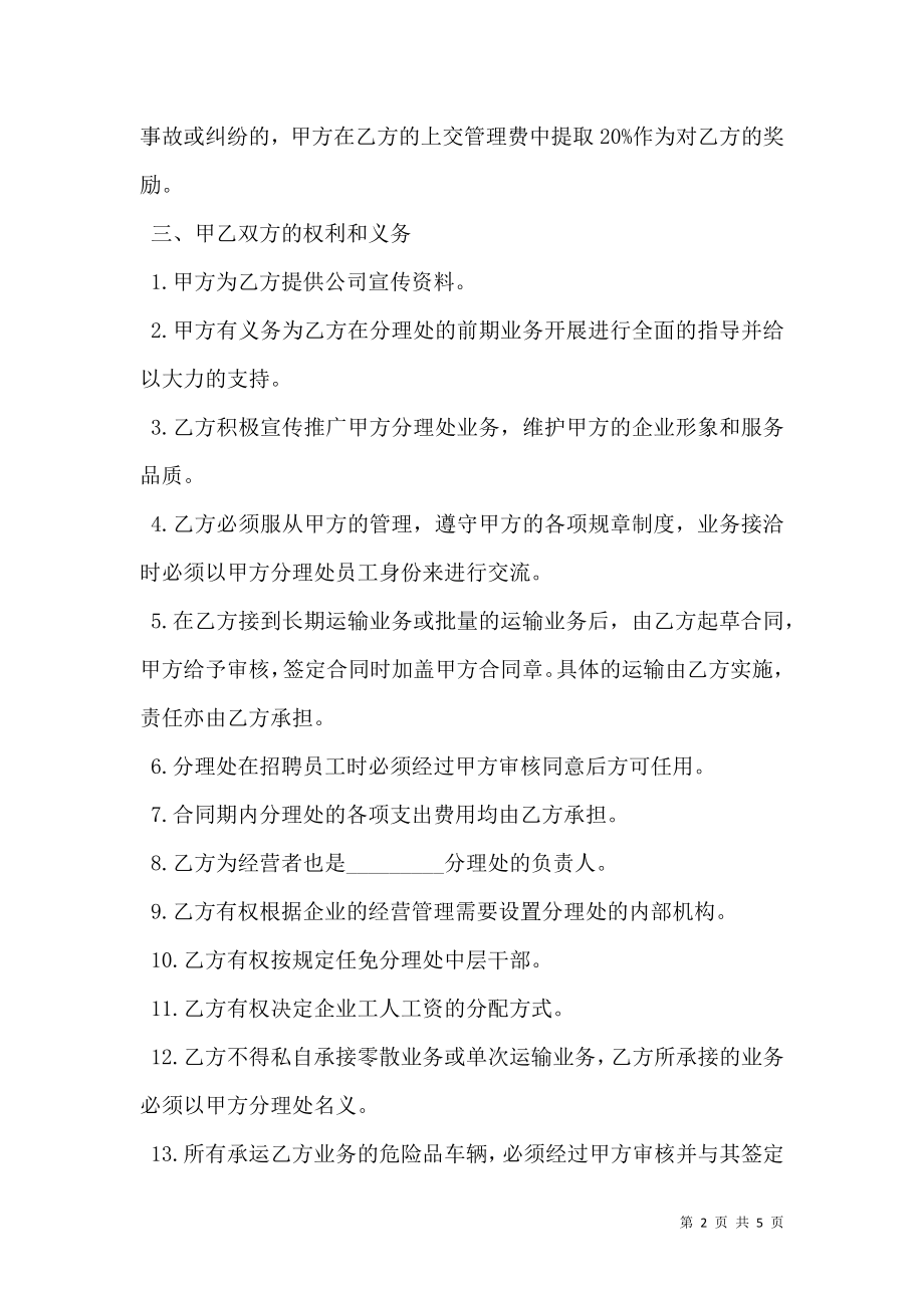 危险品物流运输合同 (2).doc_第2页