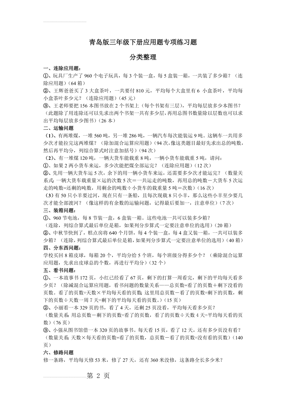 青岛版数学三年级下册应用题专项练习题(8页).doc_第2页