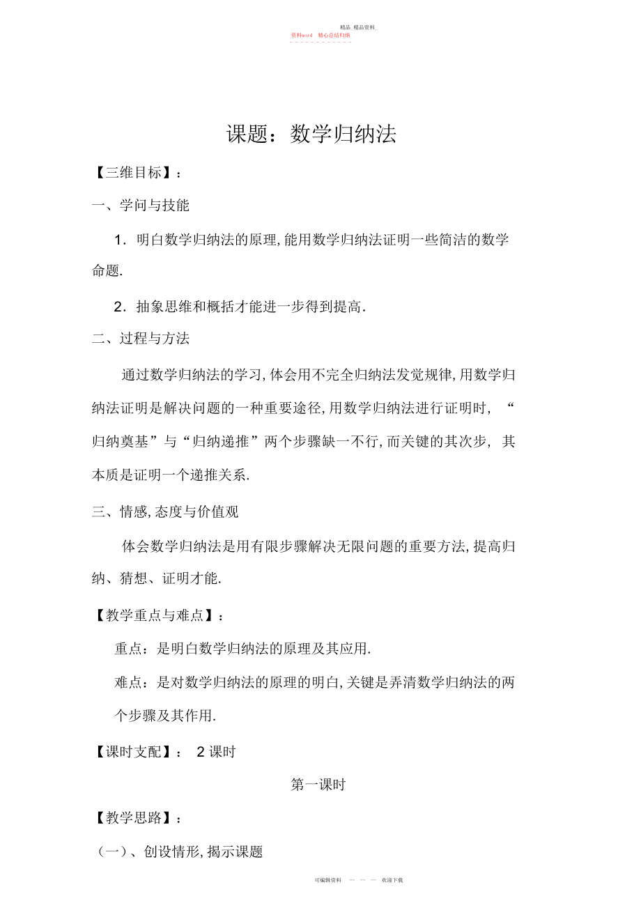 2022年高三数学课题数学归纳法公开课讲解.docx_第1页