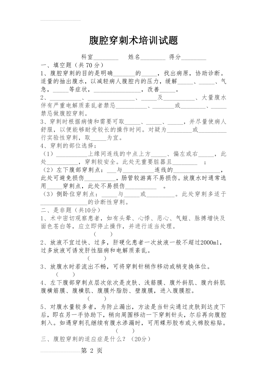 腹腔穿刺培训试题及答案(4页).doc_第2页