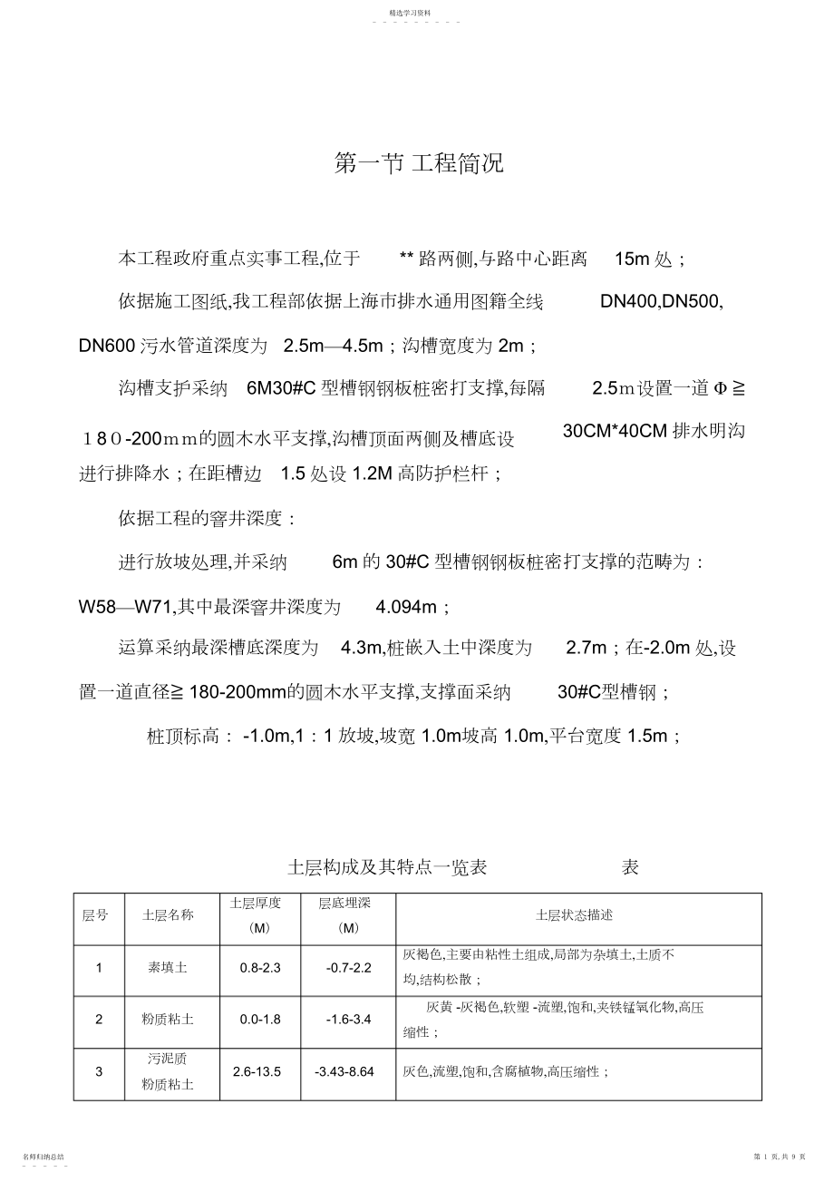 2022年沟槽土方开挖施工专业技术方案- .docx_第1页