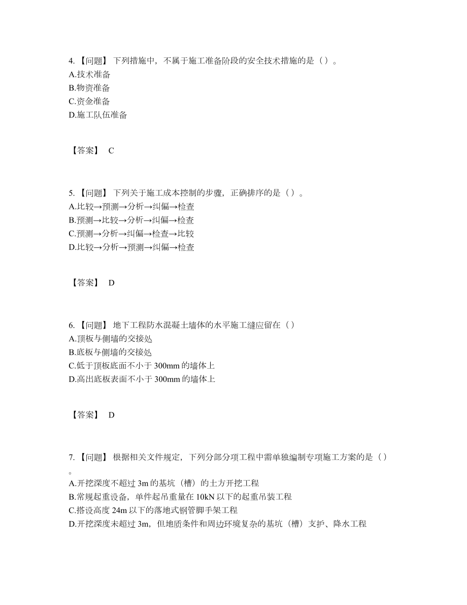 2022年中国施工员深度自测考试题.docx_第2页