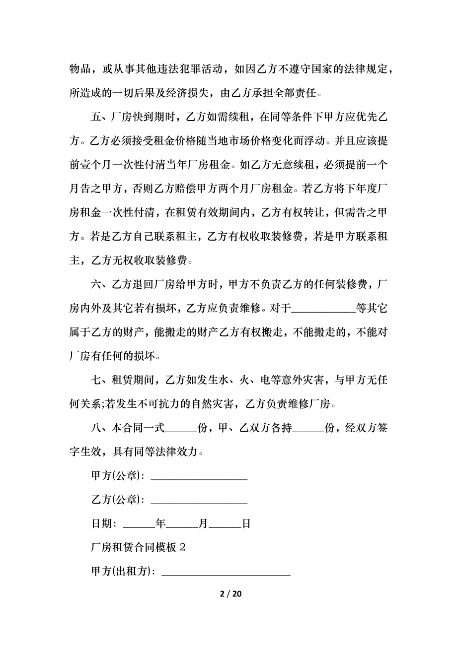 厂房租赁合同模板(1).docx_第2页