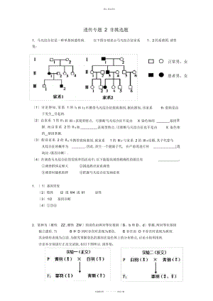 2022年高三生物遗传专题练习-非选择题素材 .docx