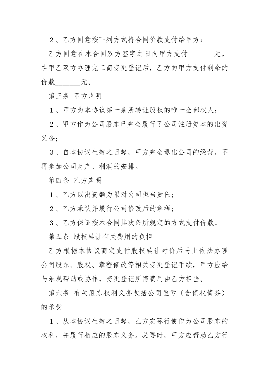 公司股权转让协议书.合集五篇.docx_第2页