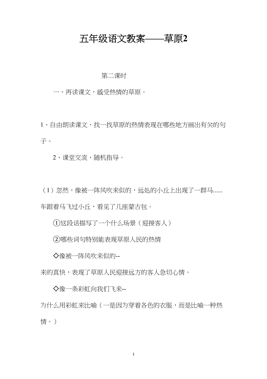 五年级语文教案——草原2.docx_第1页