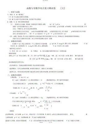 2022年高考复习文科函数与导数知识点总结.docx