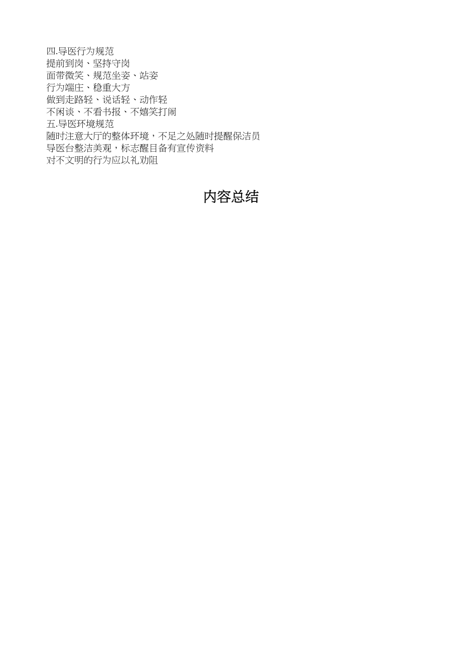 医学专题一导医工作职责.docx_第2页