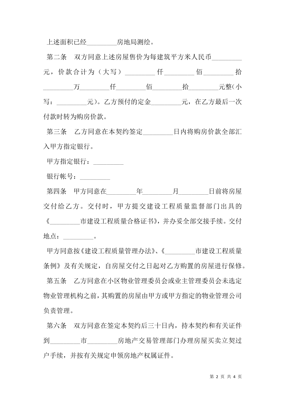 内销商品房买卖契约专业版.doc_第2页