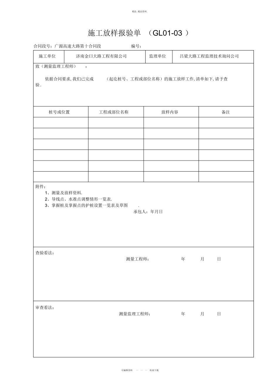 2022年高速公路施工表格 .docx_第1页