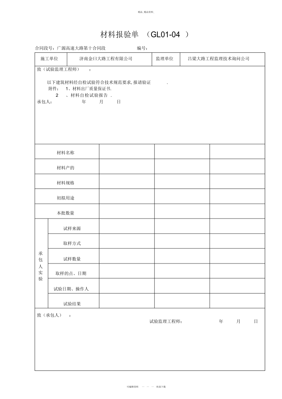 2022年高速公路施工表格 .docx_第2页