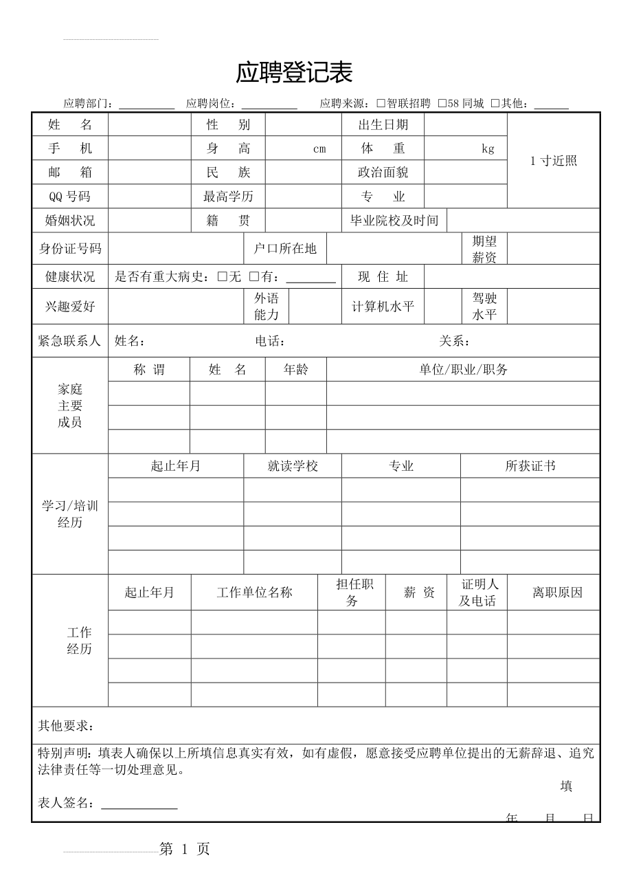 新员工应聘登记表-详细版(4页).doc_第2页