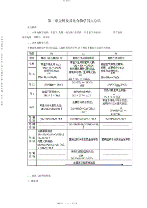 2022年高中化学第三章金属及其化合物超详细知识点总结 .docx