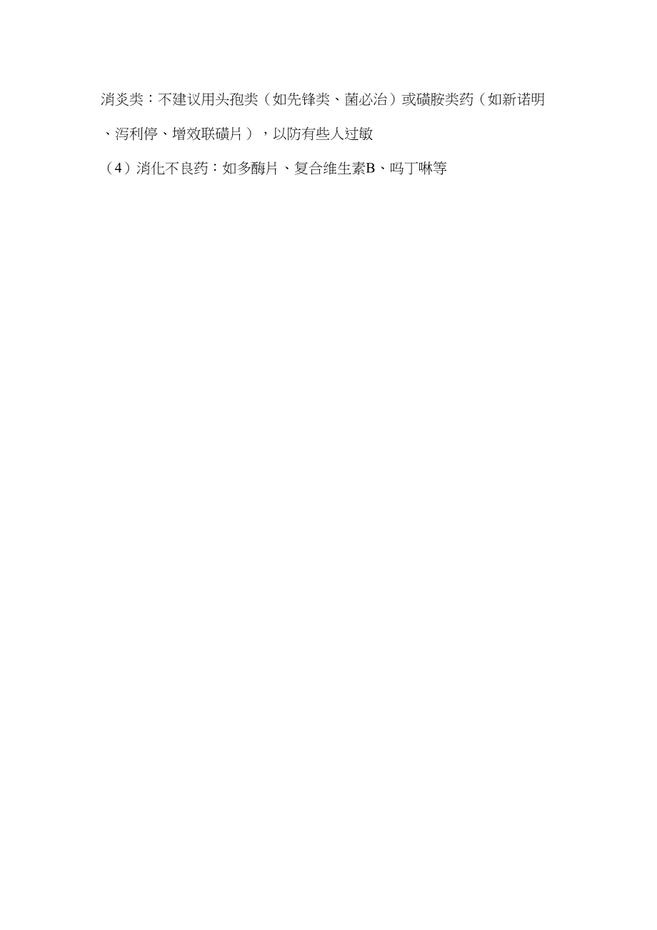 医学专题一学校医务必备药品及物品.docx_第2页