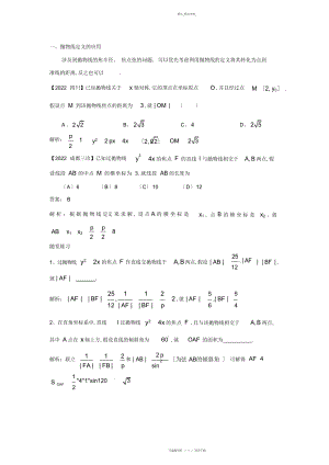 2022年高中数学圆锥曲线之抛物线的常见题型 .docx