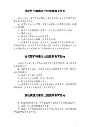 出院健康教育处方.pdf