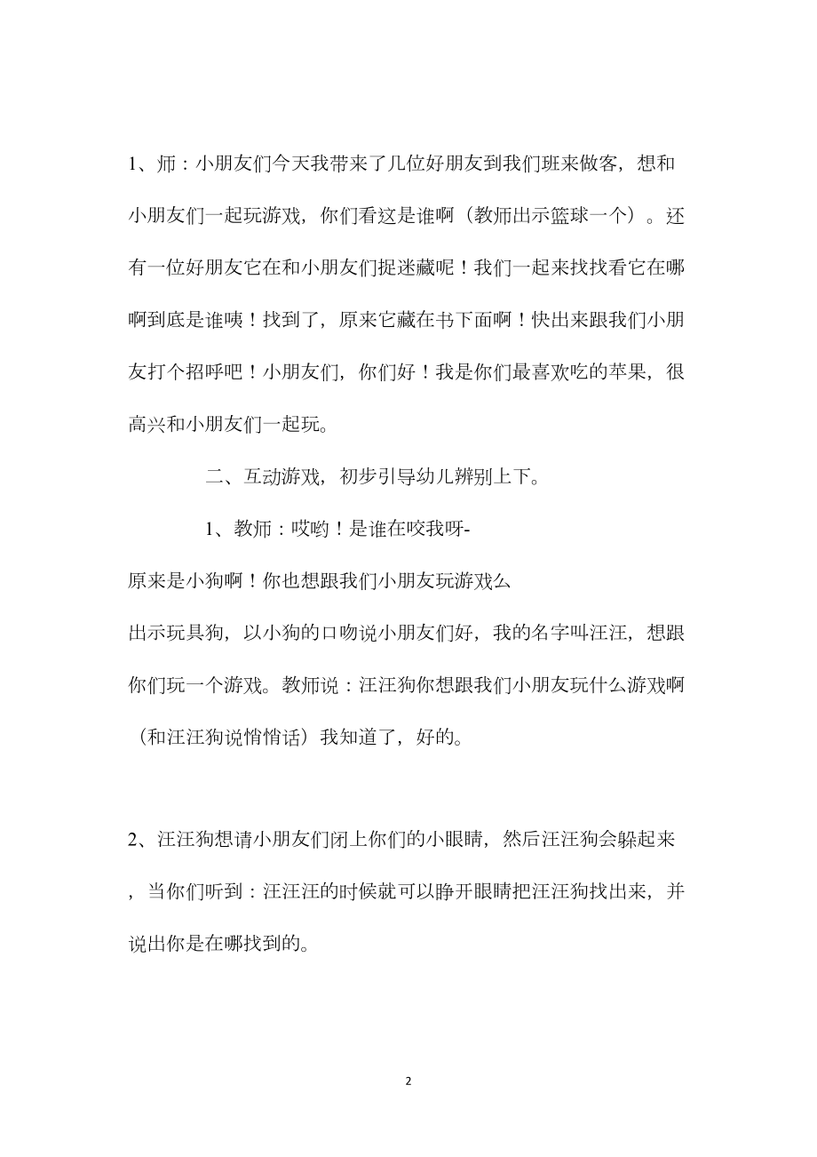 中班数学活动上下空间的辨识教案反思.docx_第2页