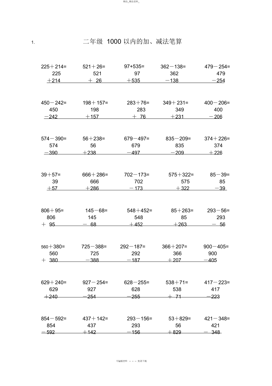 2022年青岛版数学二级下册以内的竖式加减法 .docx_第1页