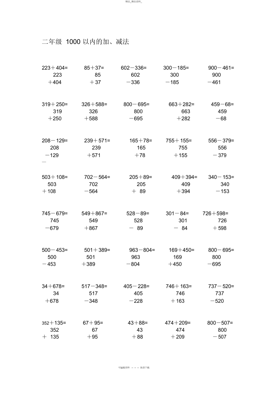 2022年青岛版数学二级下册以内的竖式加减法 .docx_第2页