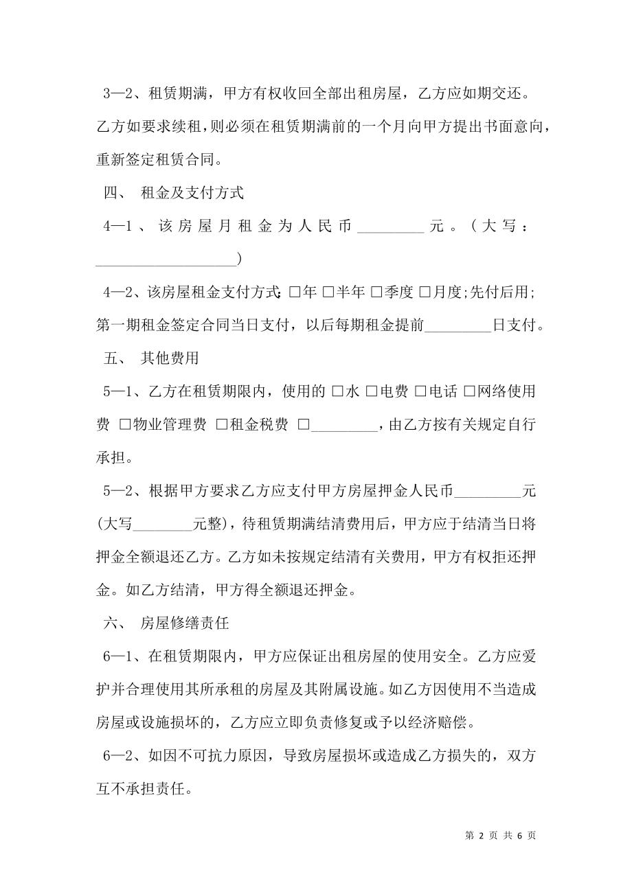 办公楼租赁合同书范文.doc_第2页