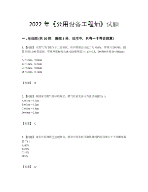 2022年中国公用设备工程师通关题.docx