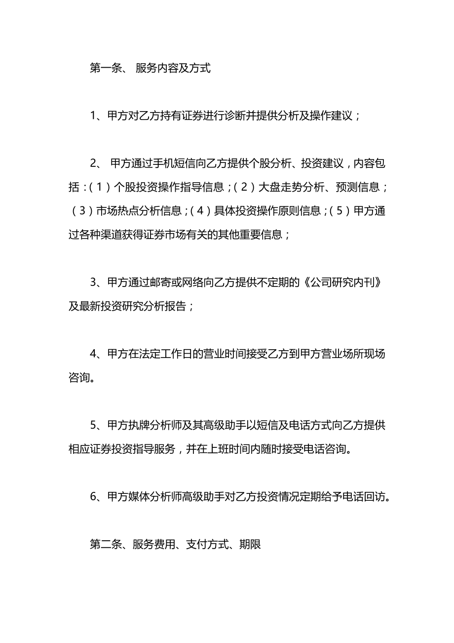 华润投资咨询服务合同2021.docx_第2页