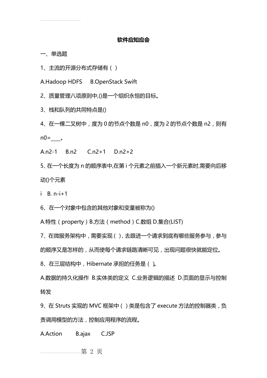 软件开发应知应会30434(26页).doc_第2页