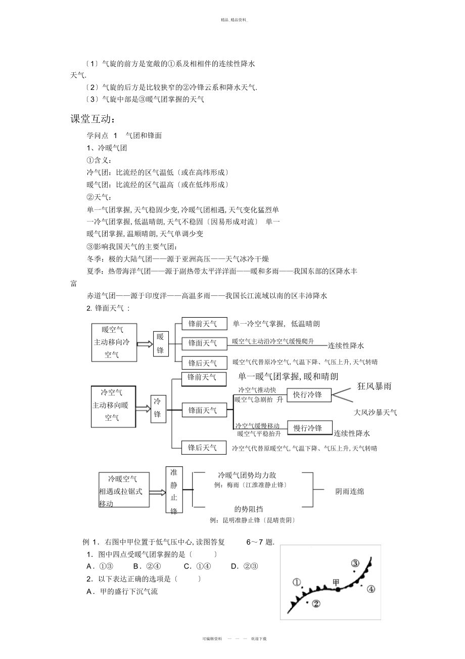 2022年高考地理一轮复习常见的天气系统 .docx_第2页