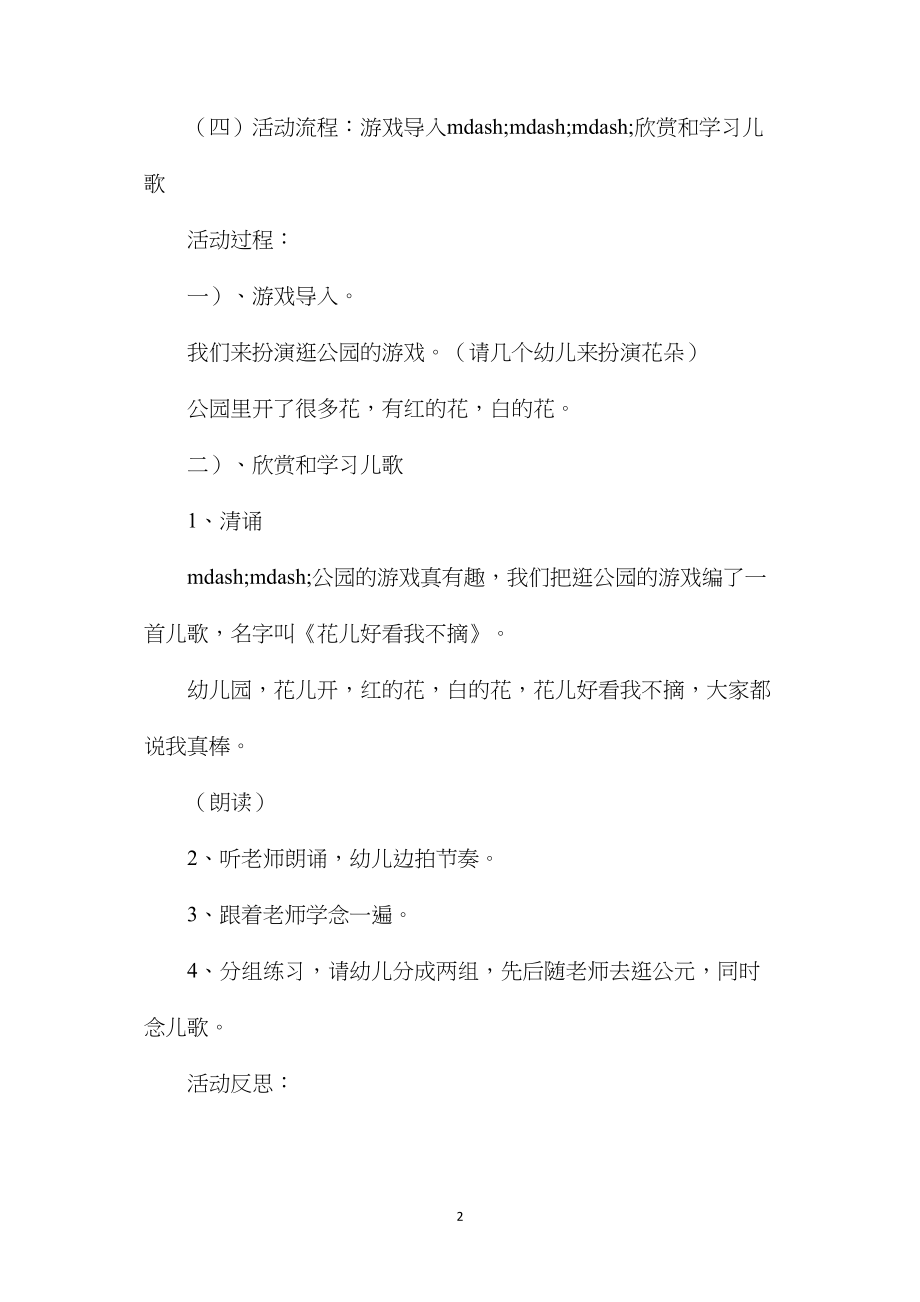 中班主题好看的花儿我不摘教案反思.docx_第2页