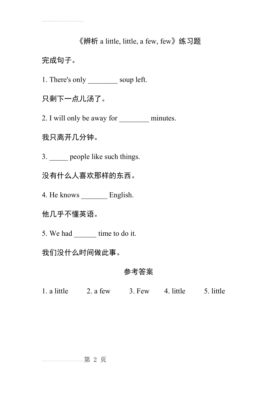 辨析a little, little, a few, few 配套练习(2页).doc_第2页