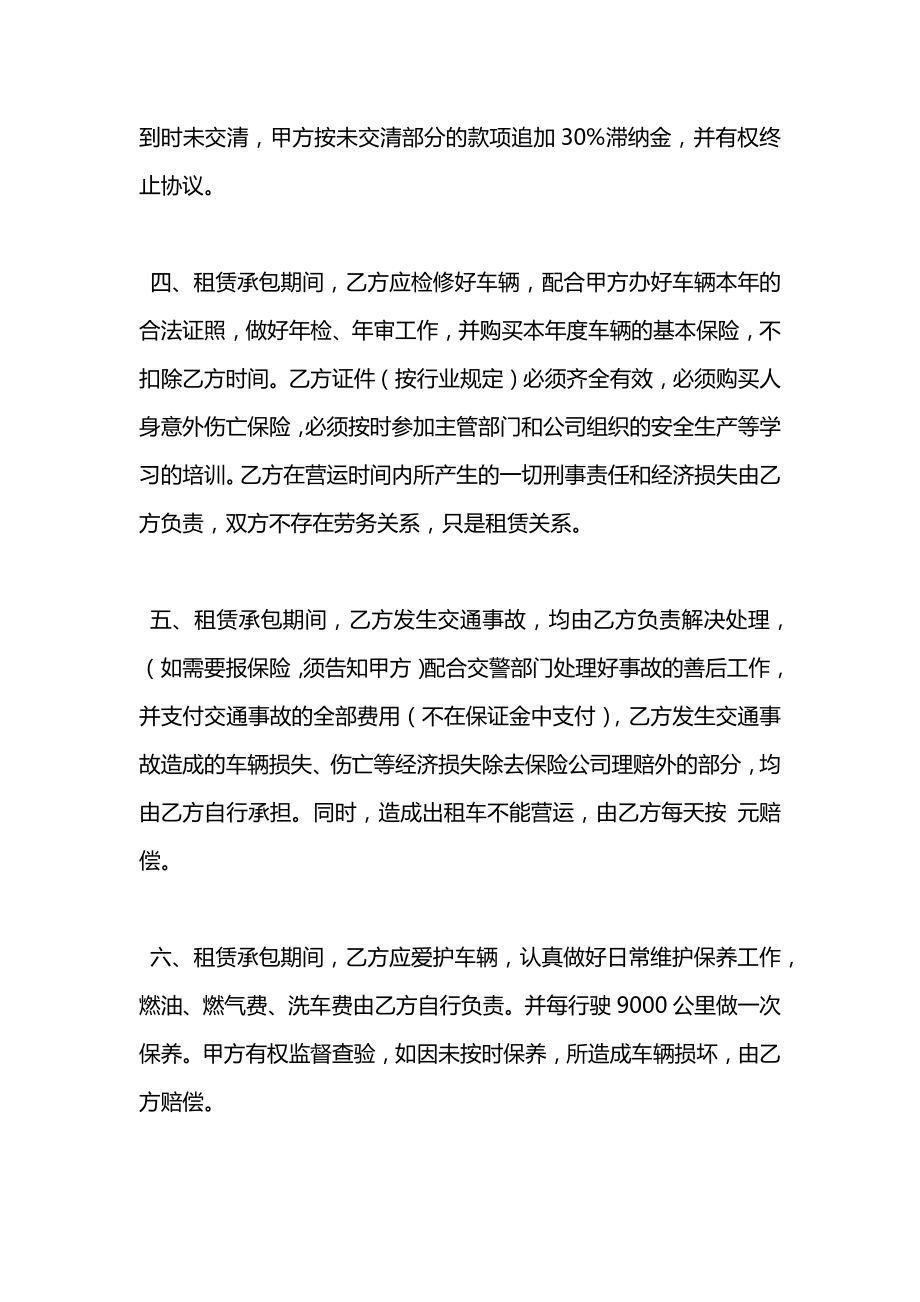 出租汽车承包合同2021杨.docx_第2页