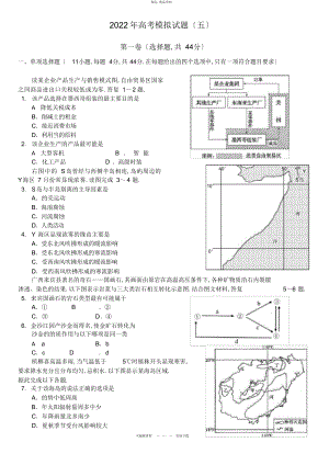 2022年高考地理模拟试题 4.docx