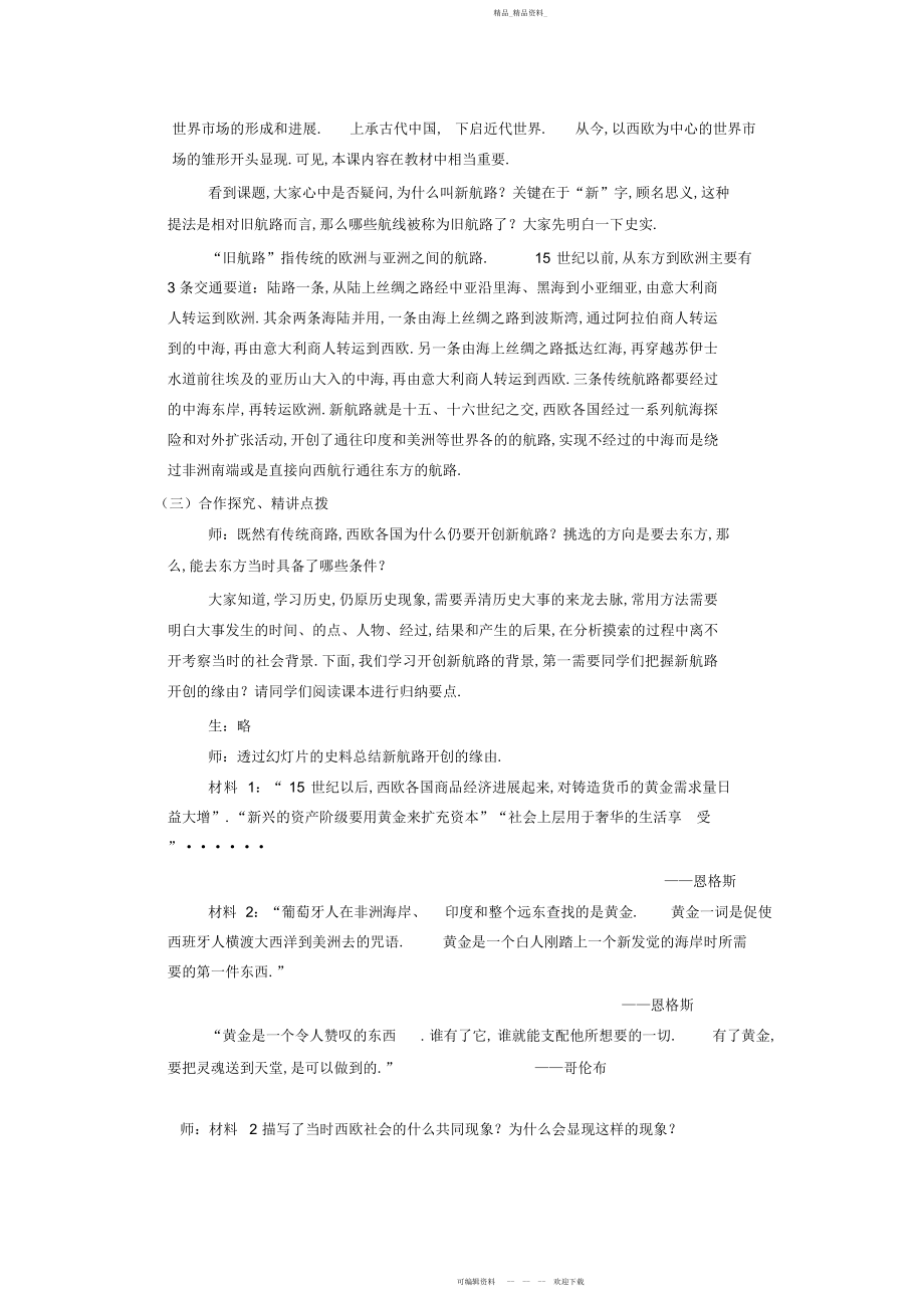 2022年高中历史教学案必修二第课开辟新航路.docx_第2页